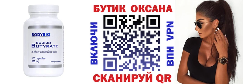 БУТИРАТ 1.4BDO Хилок