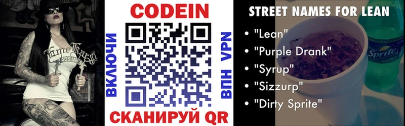 Кодеиновый сироп Lean напиток Lean (лин)  Хилок 